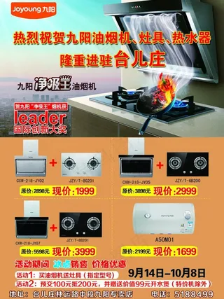 九阳厨房电器图片