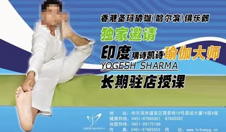 瑜伽广告图片