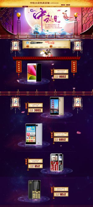 淘宝天猫中秋月饼首页模版