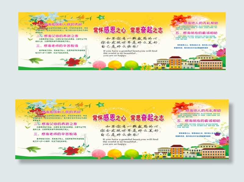 常怀感恩之心 常思奋起之志