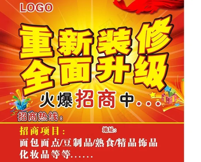 招商广告图片cdr矢量模版下载