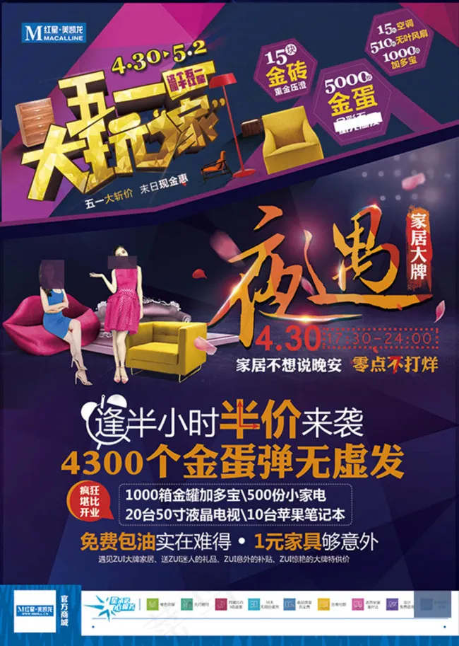 五一大玩家沙发促销海报(3579X5031(DPI:300))psd模版下载