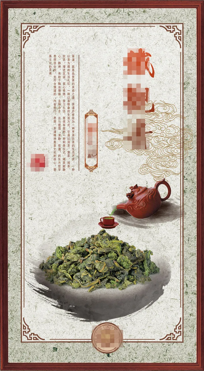 茶叶海报广告图(1299X2362(DPI:150))psd模版下载