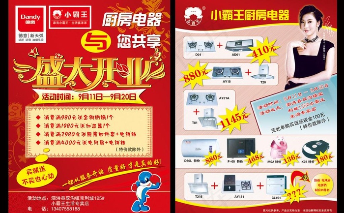 小霸王厨房电器宣传单图片
