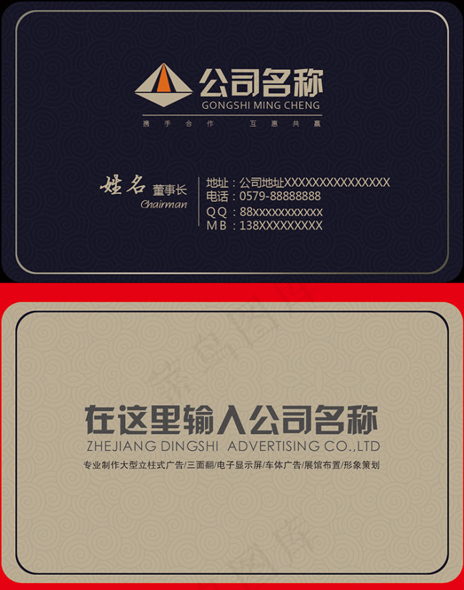 高档创意名片psd模版下载