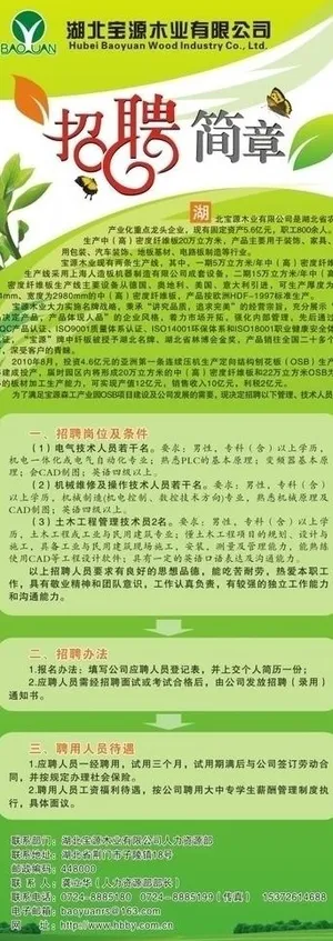 宝源木业招聘易拉宝图片