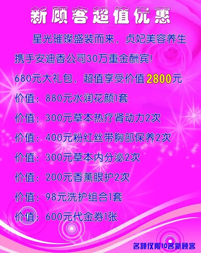 美容展板图片psd模版下载