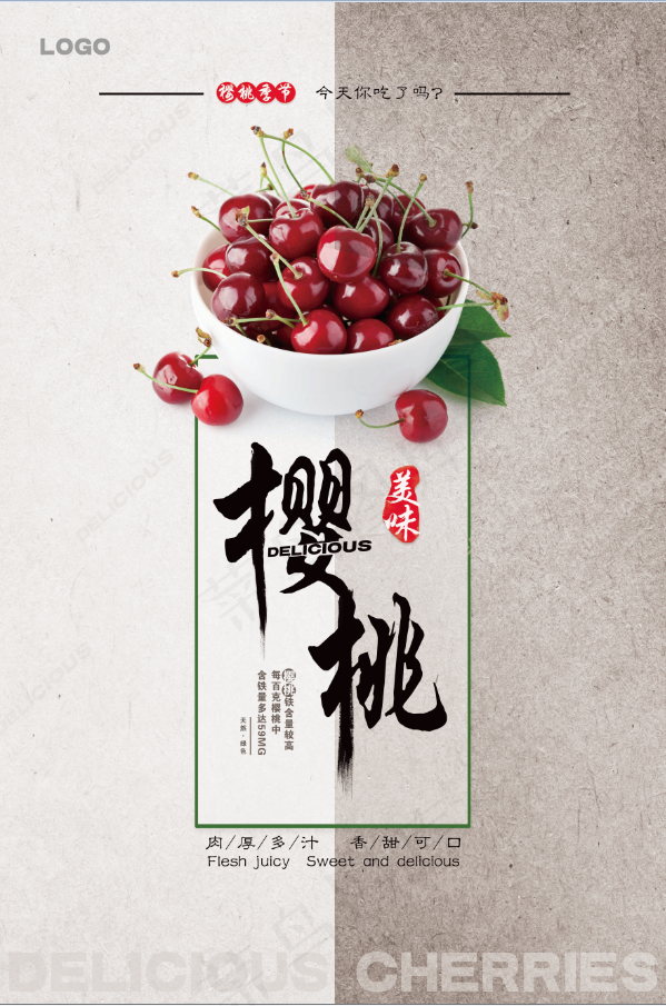 美味樱桃psd模版下载