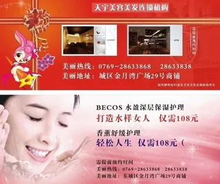 美容优惠券图片