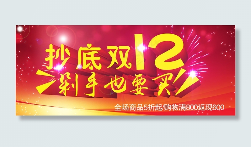 2015淘宝天猫双12购物狂欢免费...psd模版下载