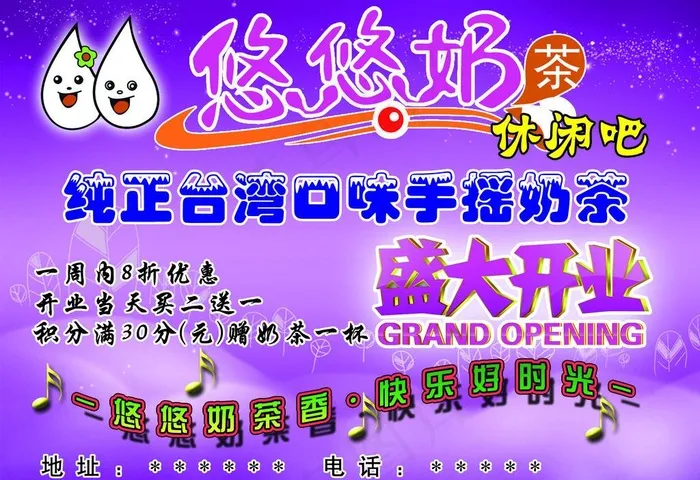 悠悠奶茶休闲吧宣传单图片psd模版下载
