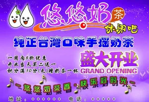 悠悠奶茶休闲吧宣传单图片