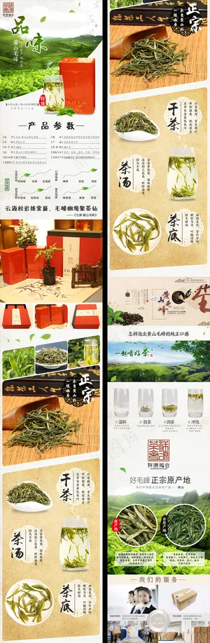淘宝天猫茶叶详情页描述PSD素材模...
