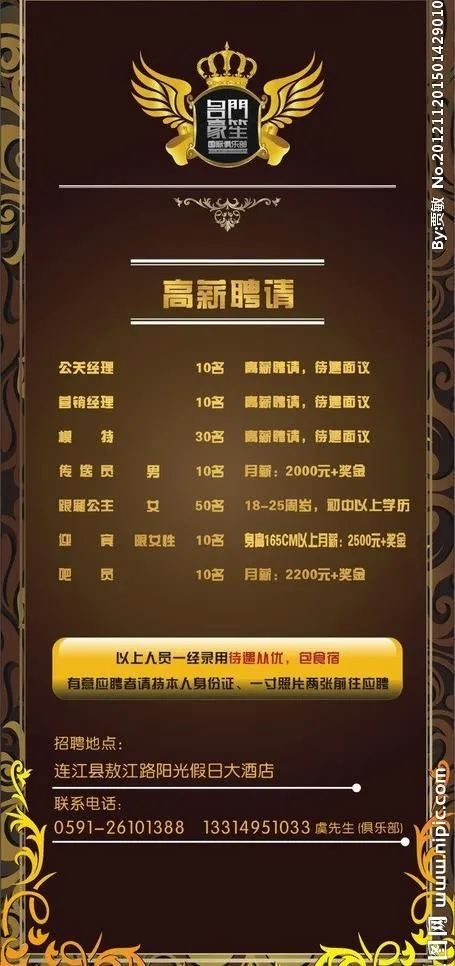 酒吧 招聘 展架图片cdr矢量模版下载