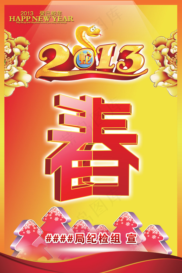2013福字新春宣传海报PSD素(1575X2362(DPI:100))psd模版下载