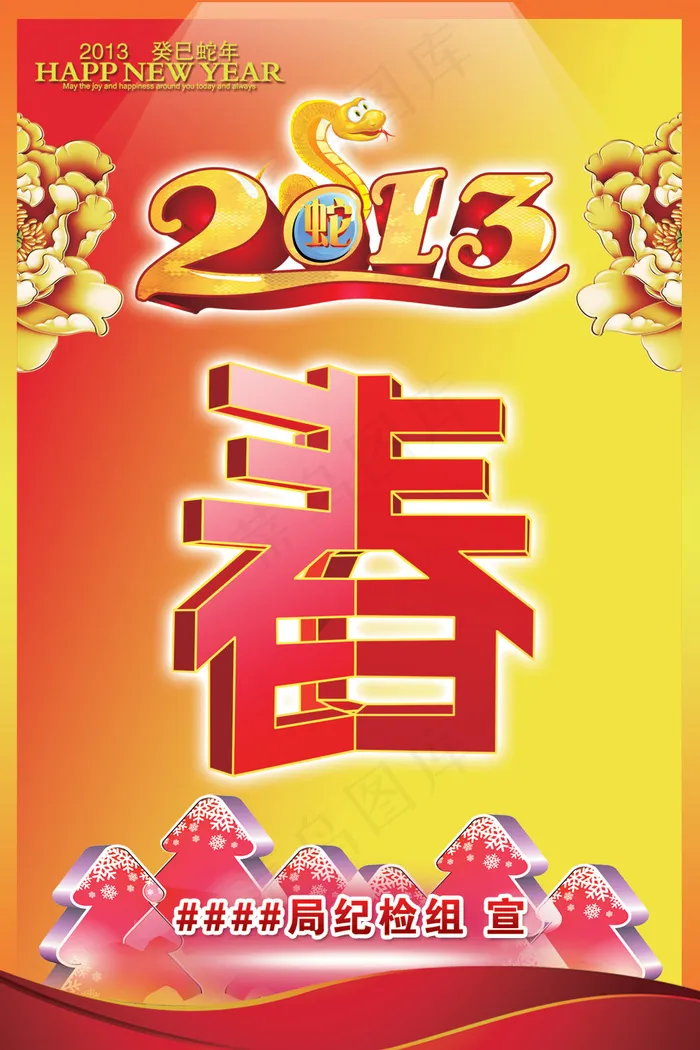 2013福字新春宣传海报PSD素(1575X2362(DPI:100))psd模版下载