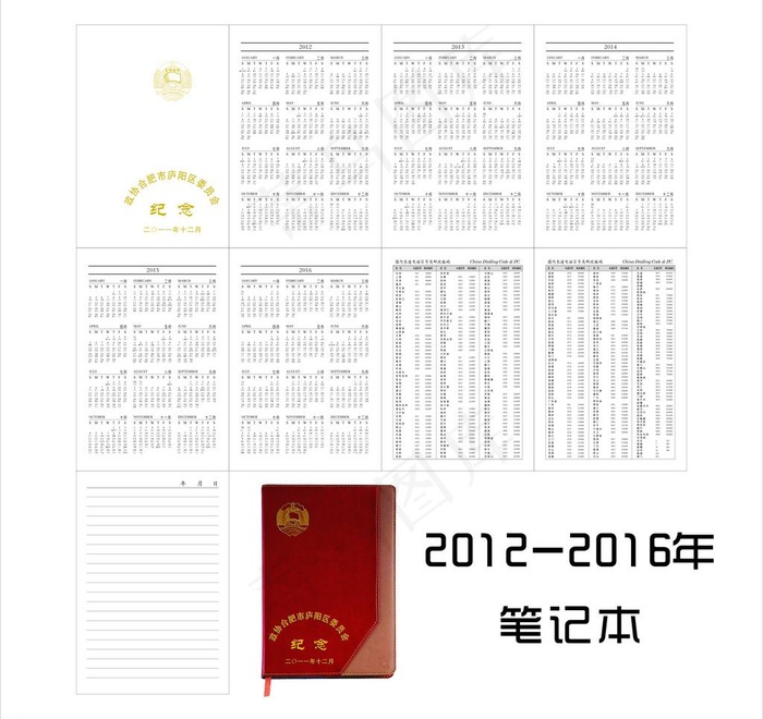 2012 2016年仿皮笔记本图片cdr矢量模版下载