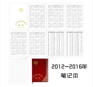 2012 2016年仿皮笔记本图片