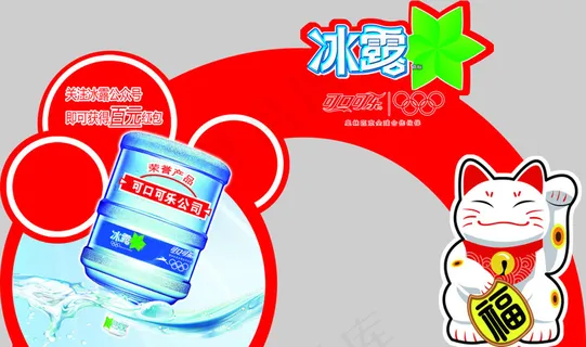 冰露水送红包 冰露水送红包