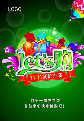 双11促销广告图片