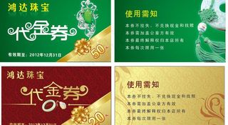 代金劵 珠宝代金劵图片