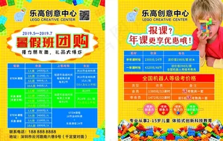 乐高招生宣传单   积木   乐高积木