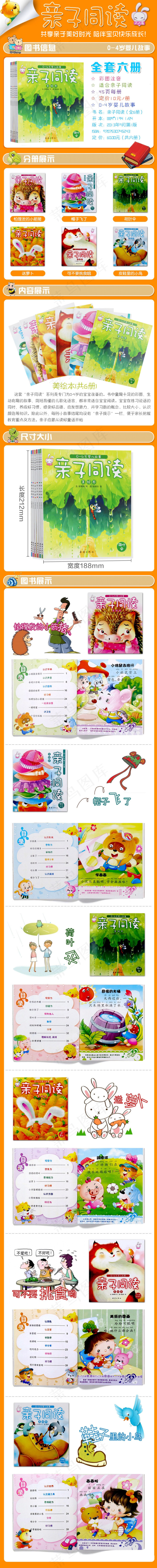淘宝幼儿绘本幼儿图书详情页模板PS...psd模版下载