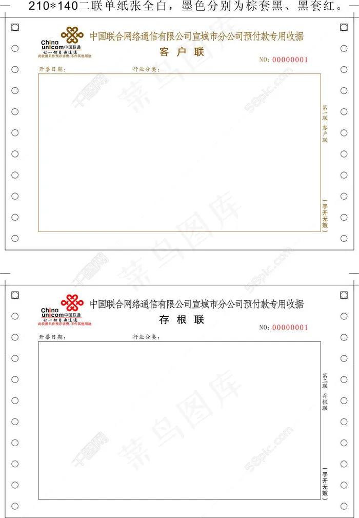 联通专用收据cdr矢量模版下载
