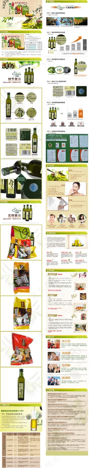 食用油详情页