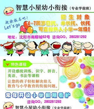 幼儿园招生 宣传卡片