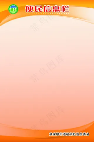 便民信息栏