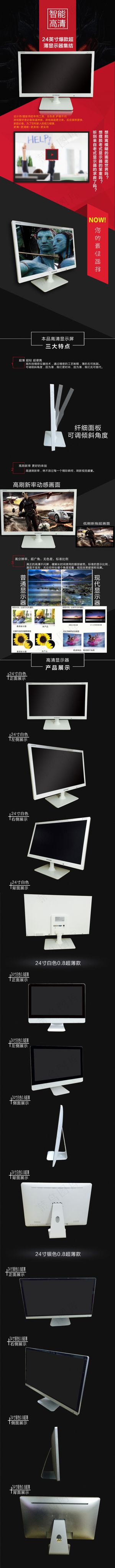 淘宝天猫电子电器显示屏详情