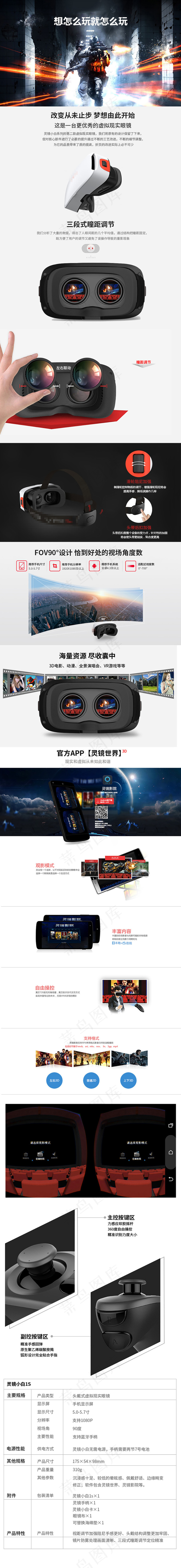 淘宝虚拟现实眼镜3D眼镜详情页