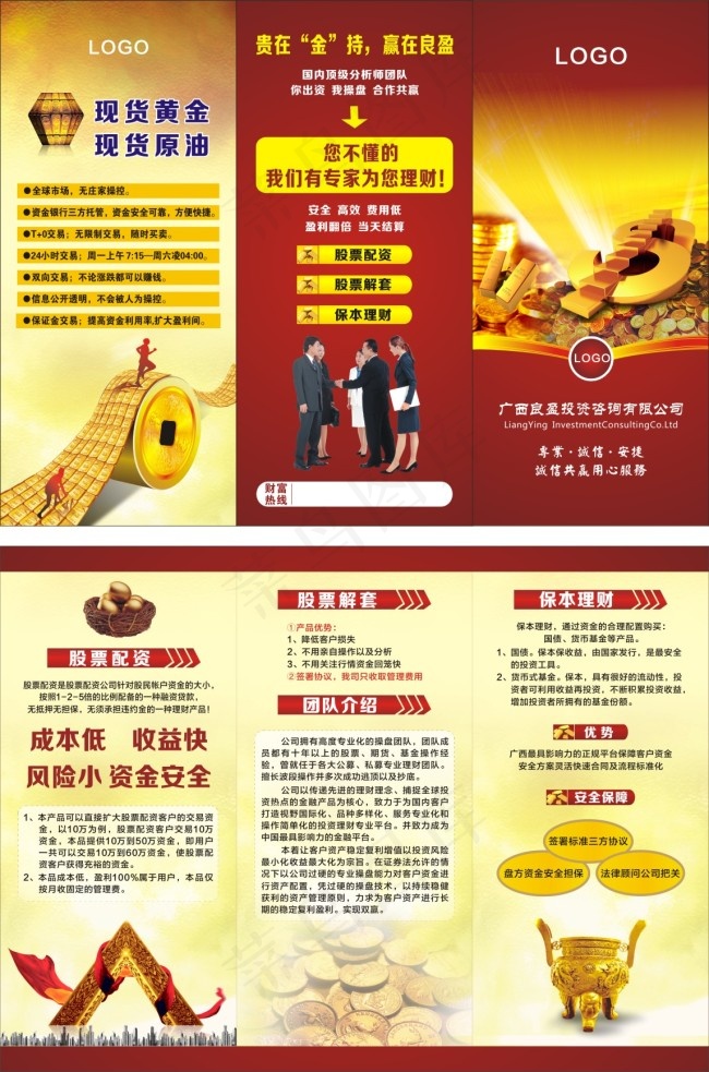 投资公司三折页(210X297)cdr矢量模版下载
