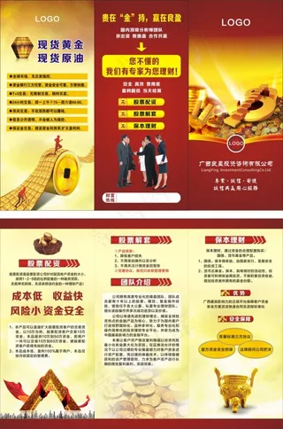 投资公司三折页