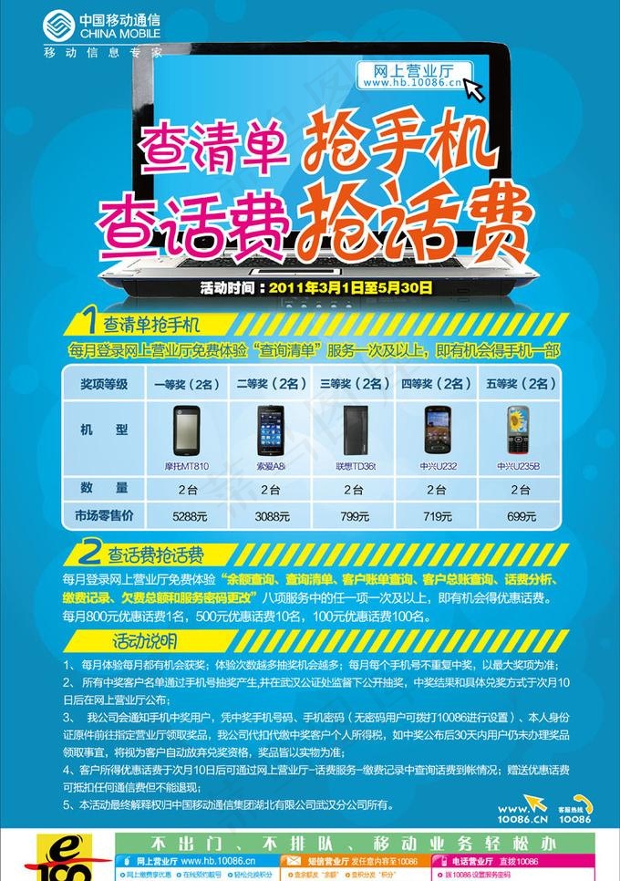 移动抢手机海报图片