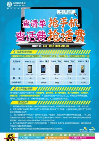 移动抢手机海报图片