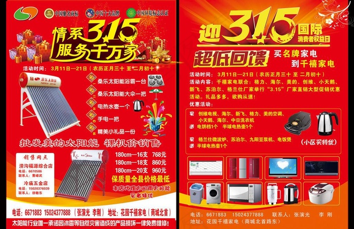315桑乐太阳能促销图片(2480X3437(DPI:300))psd模版下载