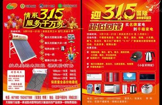 315桑乐太阳能促销图片