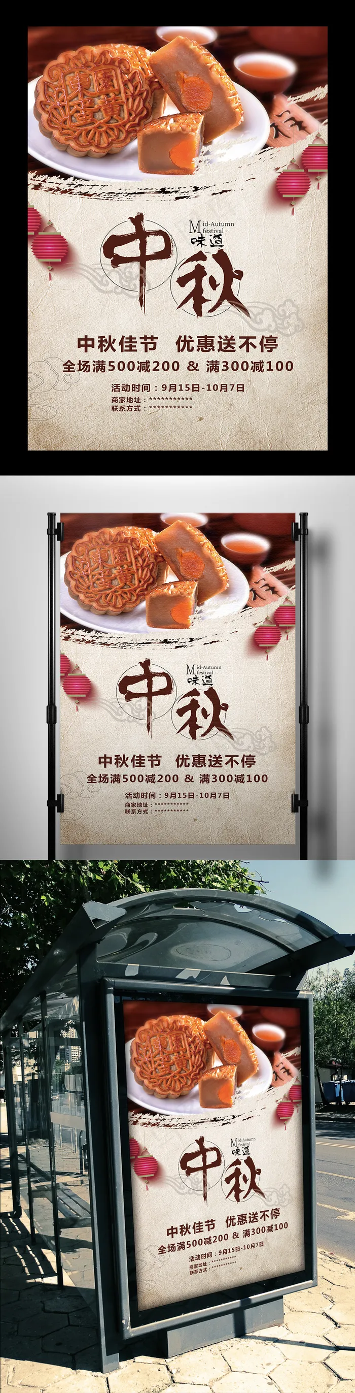 中国风中秋节海报psd模版下载