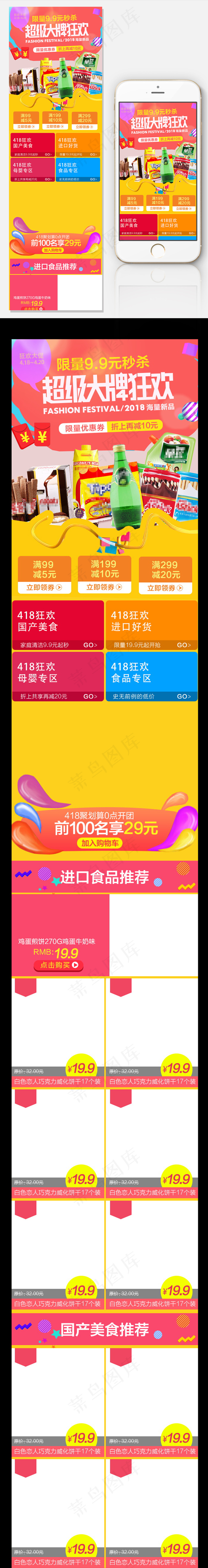 超级大牌狂欢手机端首页模板素材