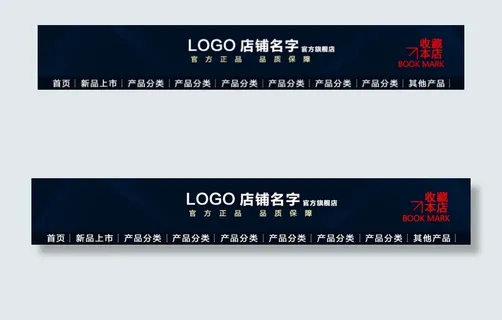 淘宝天猫全屏店招PSD分层模板27