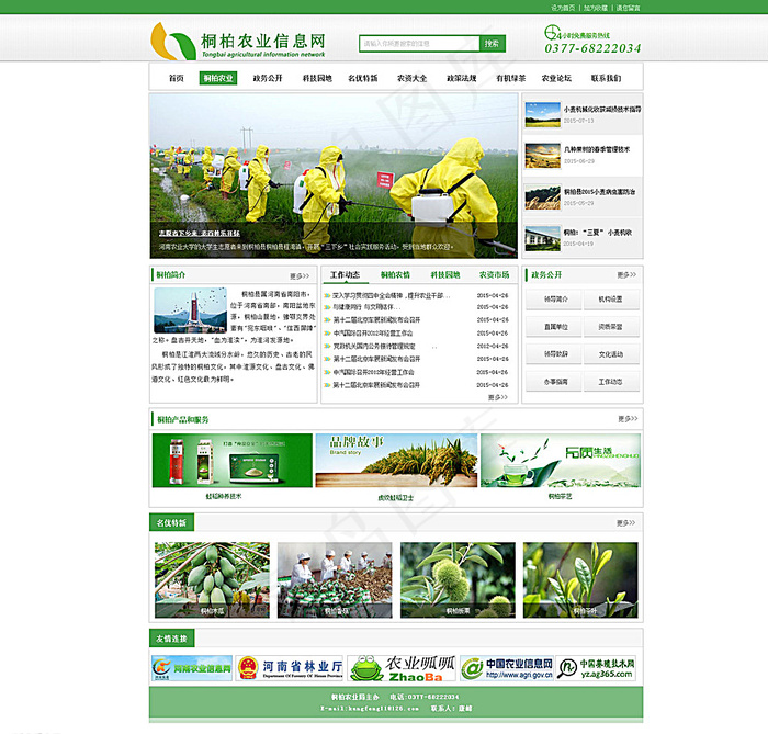 农业网站首页图片psd模版下载