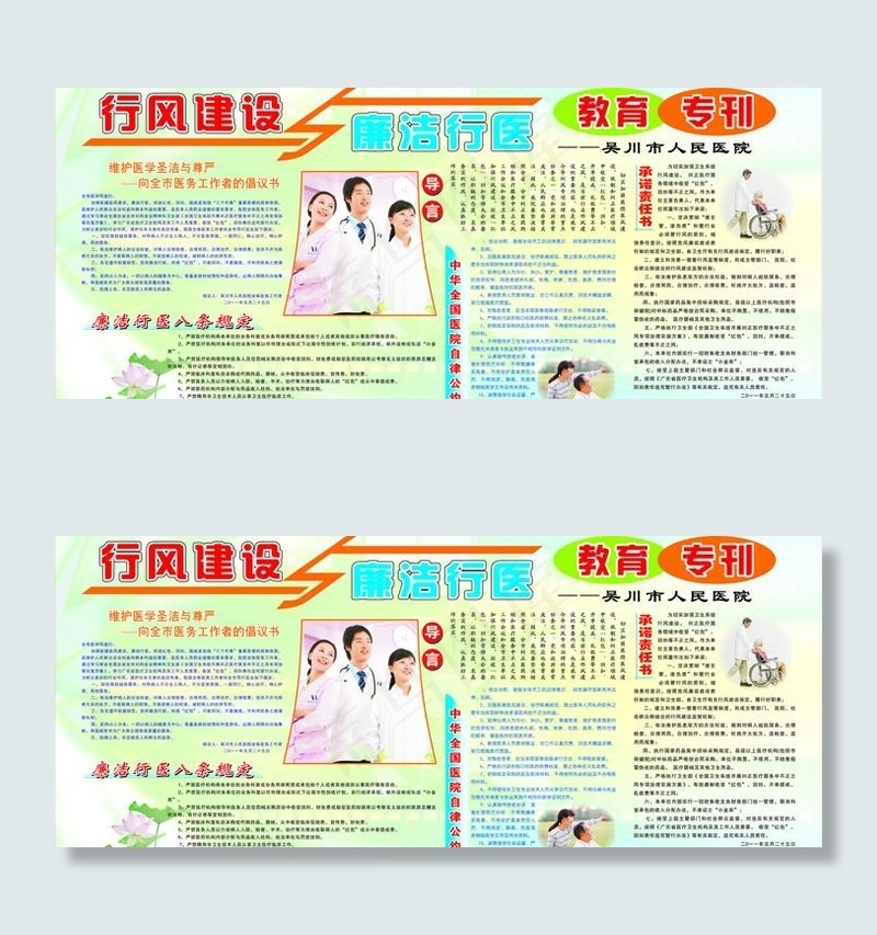 行风建设专刊图片cdr矢量模版下载