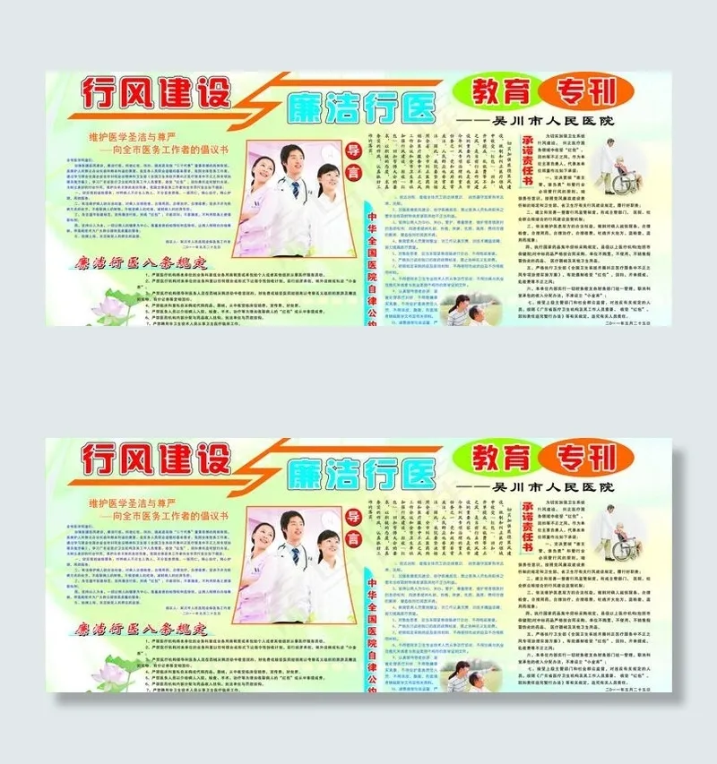 行风建设专刊图片cdr矢量模版下载