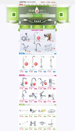 厨卫用品淘宝商城模板