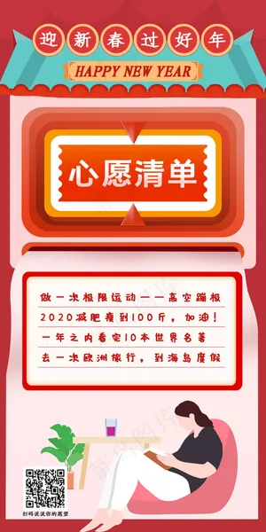 2020新年心愿清单活动页H5