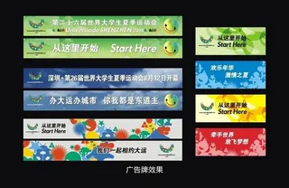深圳大运会广告牌设计图片