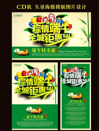 端午节矢量海报模版图片设计下载