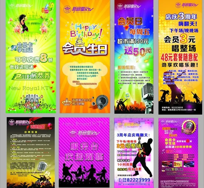ktv展板图片(210X297)cdr矢量模版下载